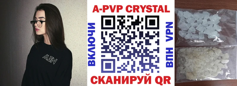 APVP кристаллы  Купить закладки  Когалым 